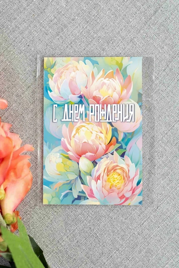 dizajnerskaya-otkrytka-s-dnem-rozhdeniya-czvety-ar138.jpg