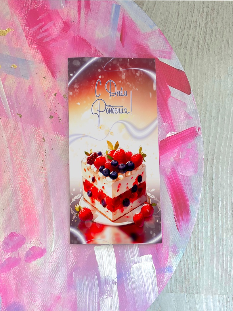 otkrytka-evro-s-dnem-rozhdeniya-klubnichnyj-tort-e10.jpg