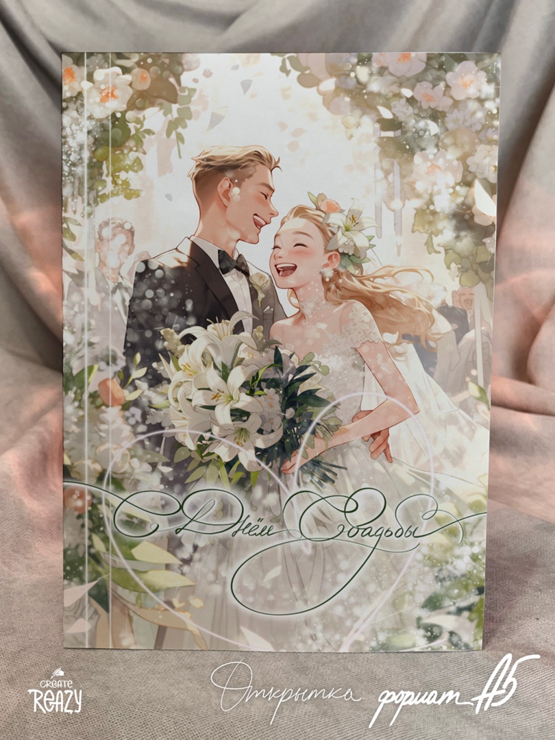 otkrytka-a5-s-dnem-svadby-of01.jpg